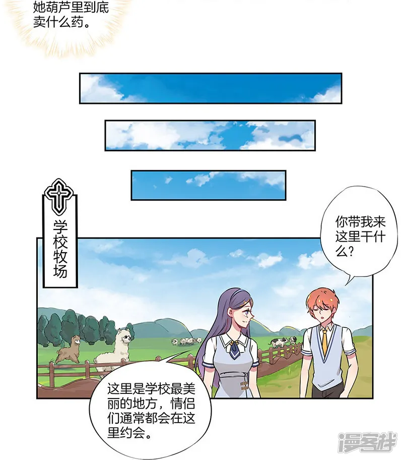 霸道校草的拽丫头-第32话-第20页