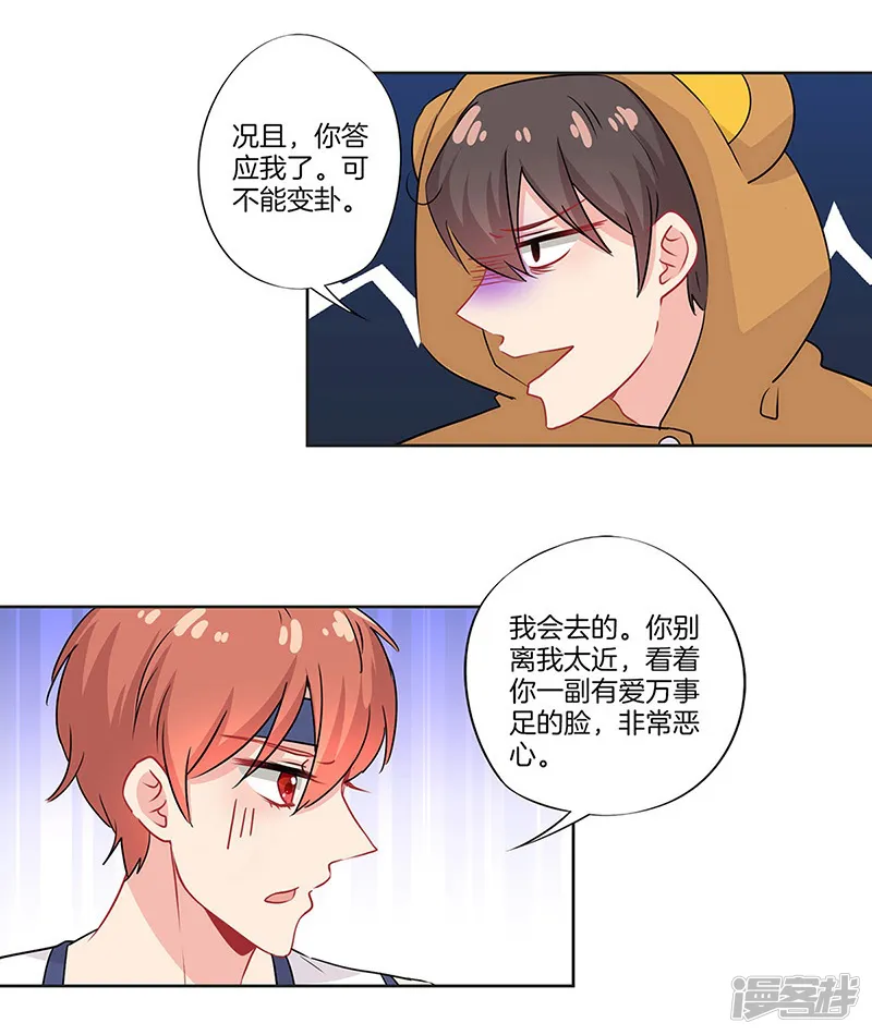 霸道校草的拽丫头-第39话-第22页