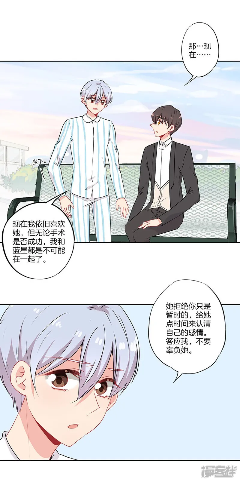 霸道校草的拽丫头-第56话-第18页
