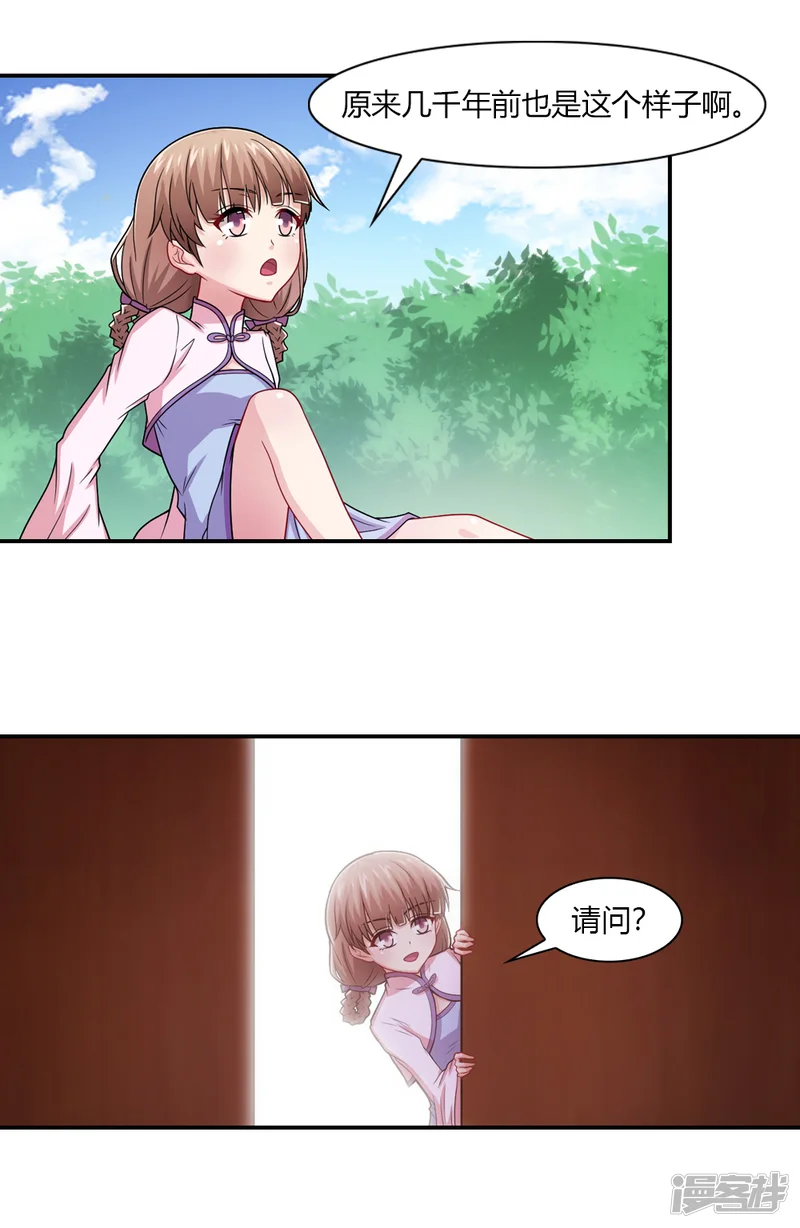我给月老当助手-第50话 月老也曾年轻过-第15页