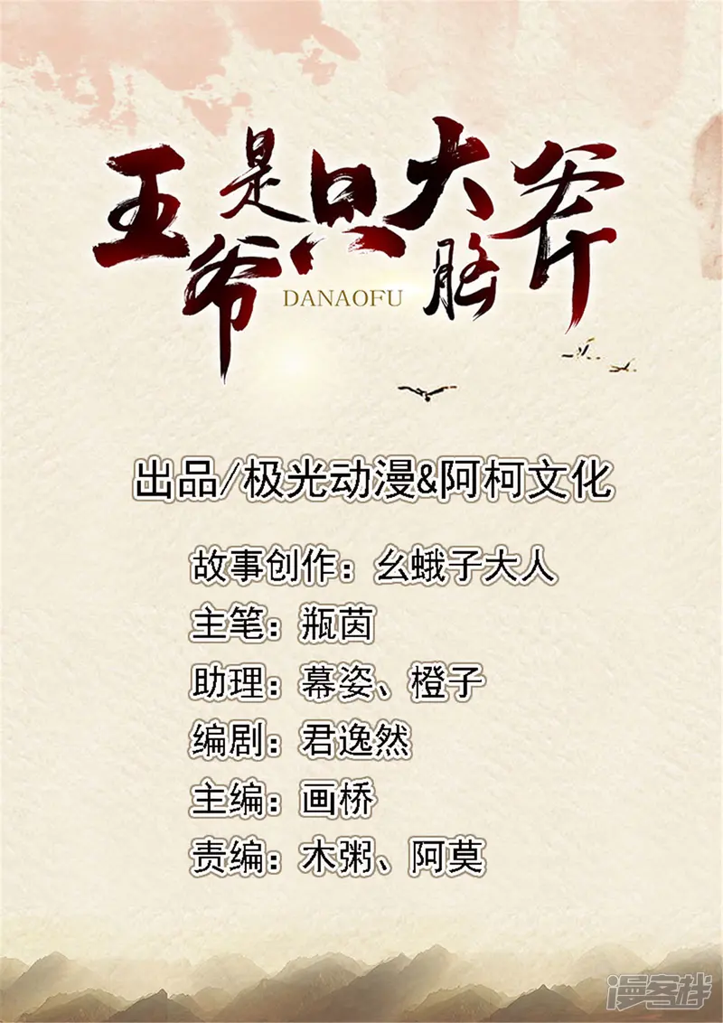 王爷是只大脑斧-第22话 玩不过一只狗-第2页
