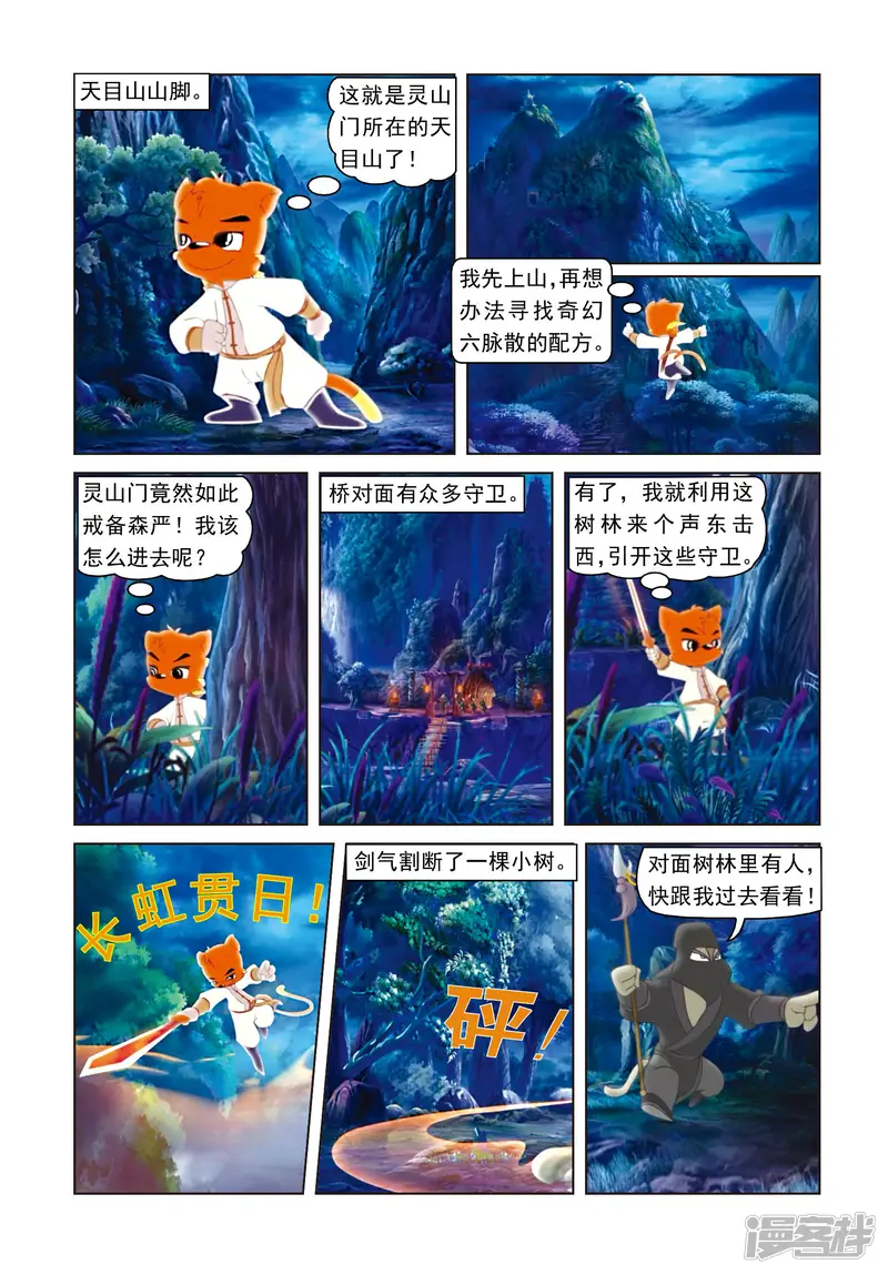 虹猫蓝兔光明剑-第20话 孤胆英雄-第3页