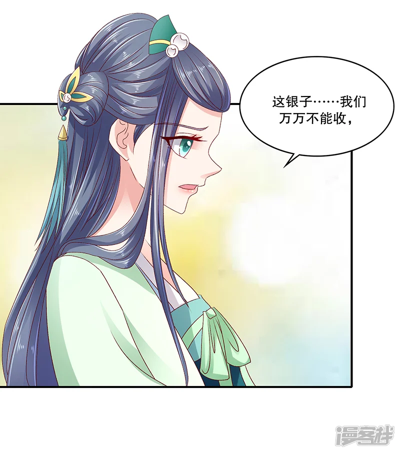 蛇蝎不好惹：弃后也妖娆-第93话1 段浩宇-第3页