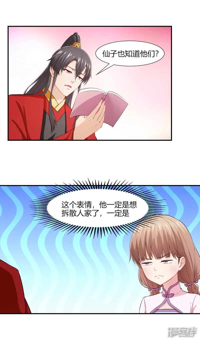 我给月老当助手-第51话 正直上进小月老-第9页