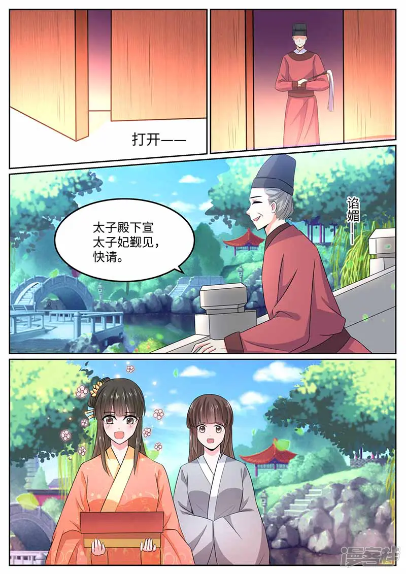 凤唳江山-第44话 请罪-第5页
