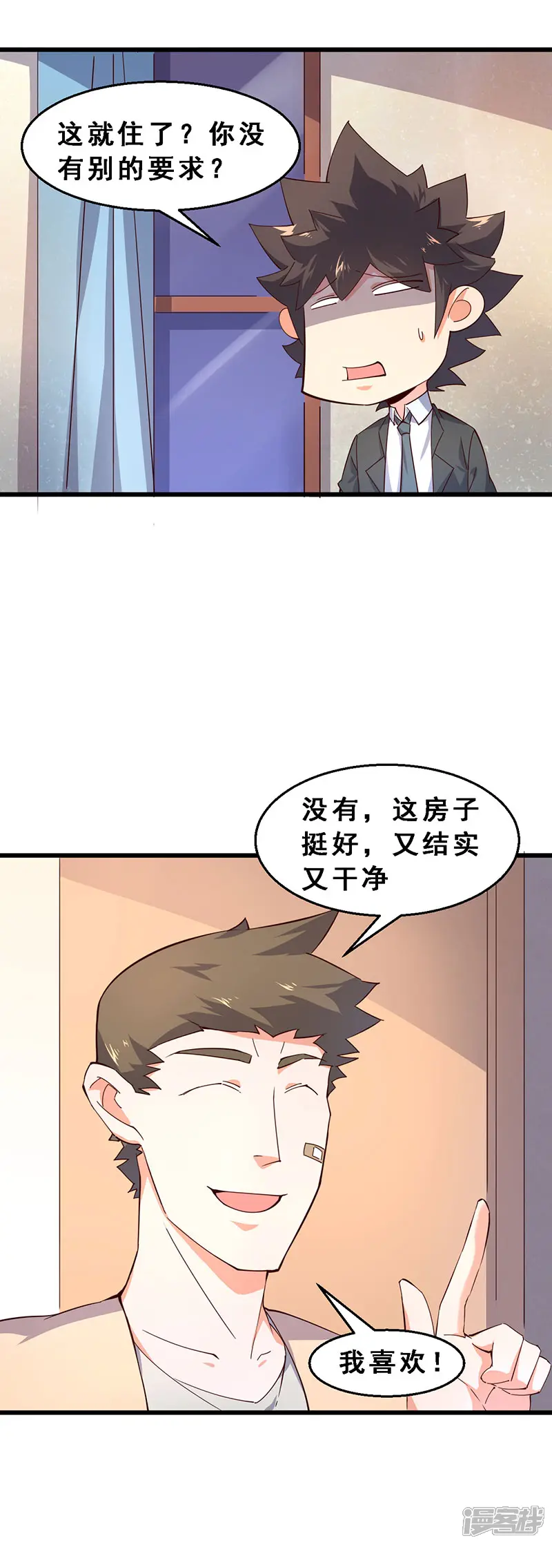 宅男救世主-第45话 第二位租客-第10页