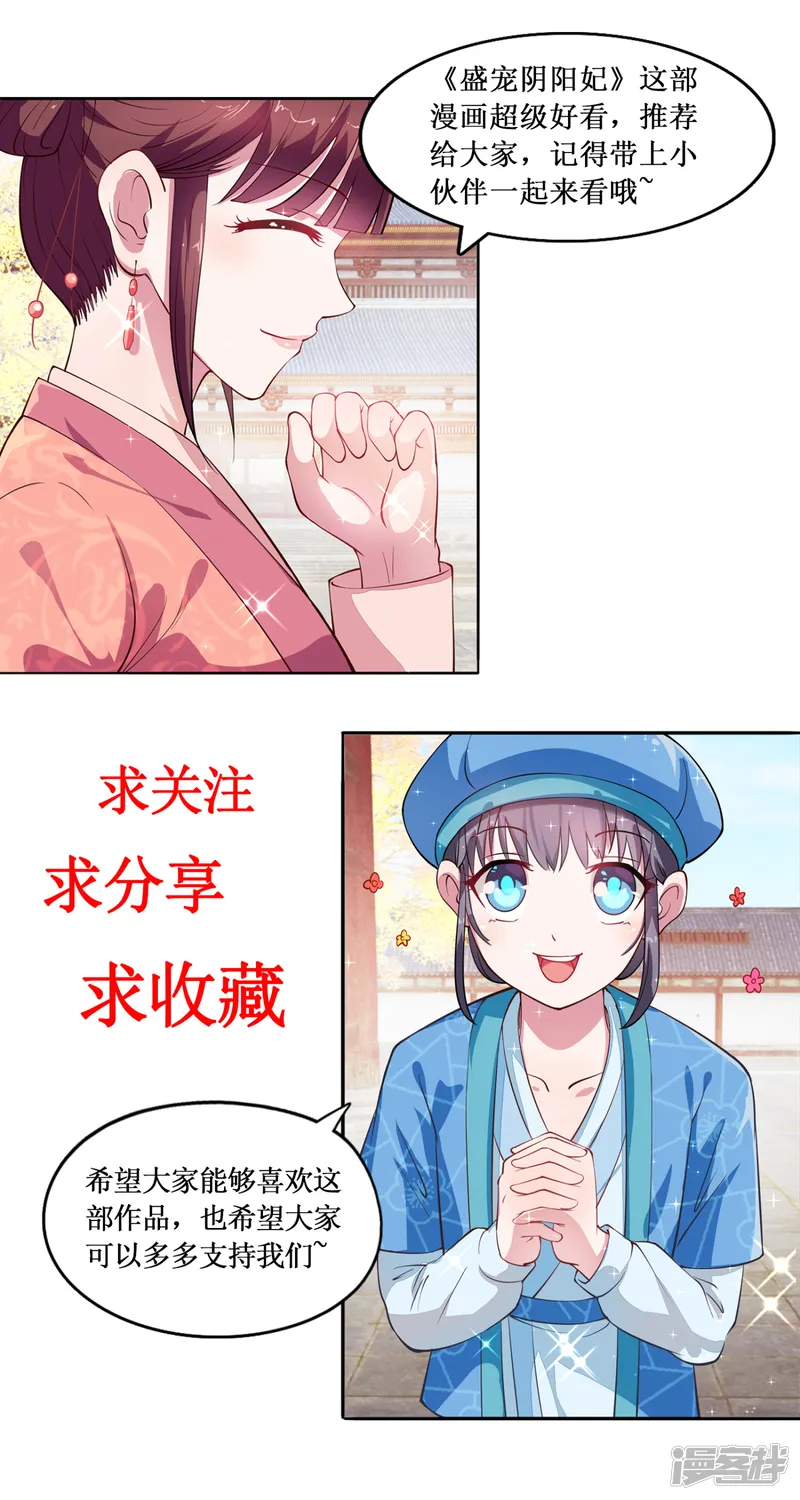 盛宠阴阳妃-第1话 悲催阴阳师-第40页