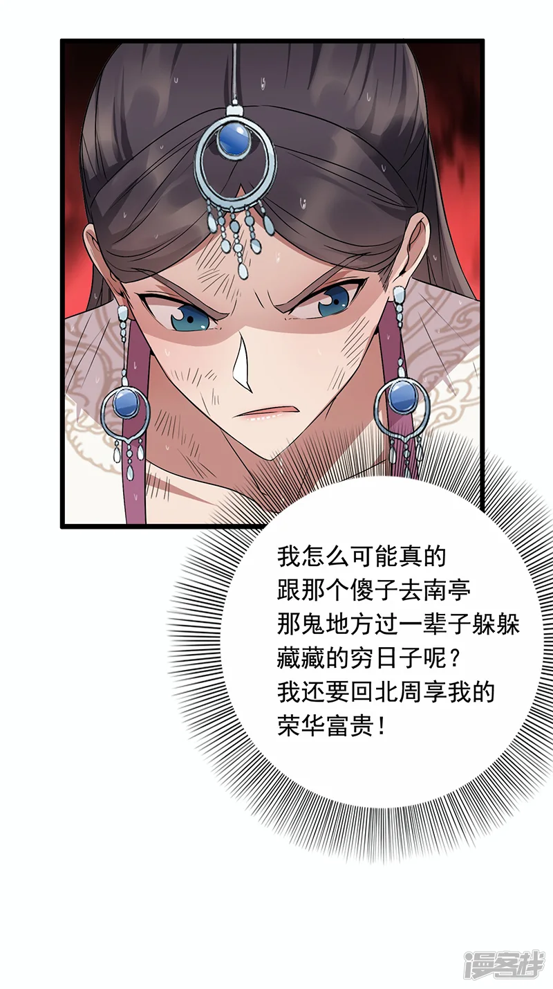 狂女重生：纨绔七皇妃-第158话 惠妃究竟是谁？-第17页