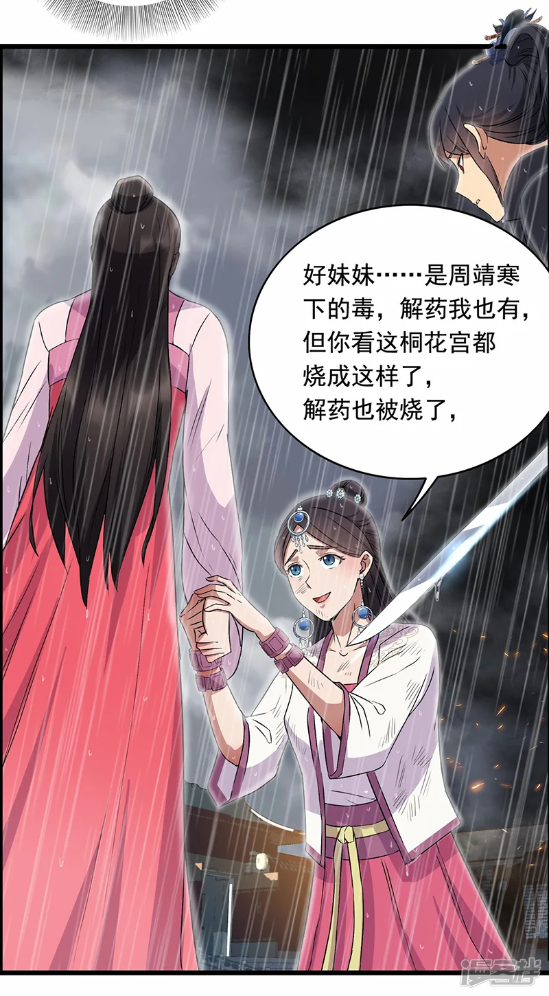 狂女重生：纨绔七皇妃-第158话 惠妃究竟是谁？-第21页