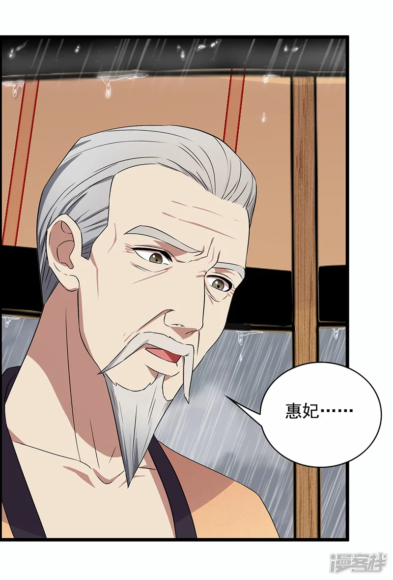 狂女重生：纨绔七皇妃-第158话 惠妃究竟是谁？-第30页