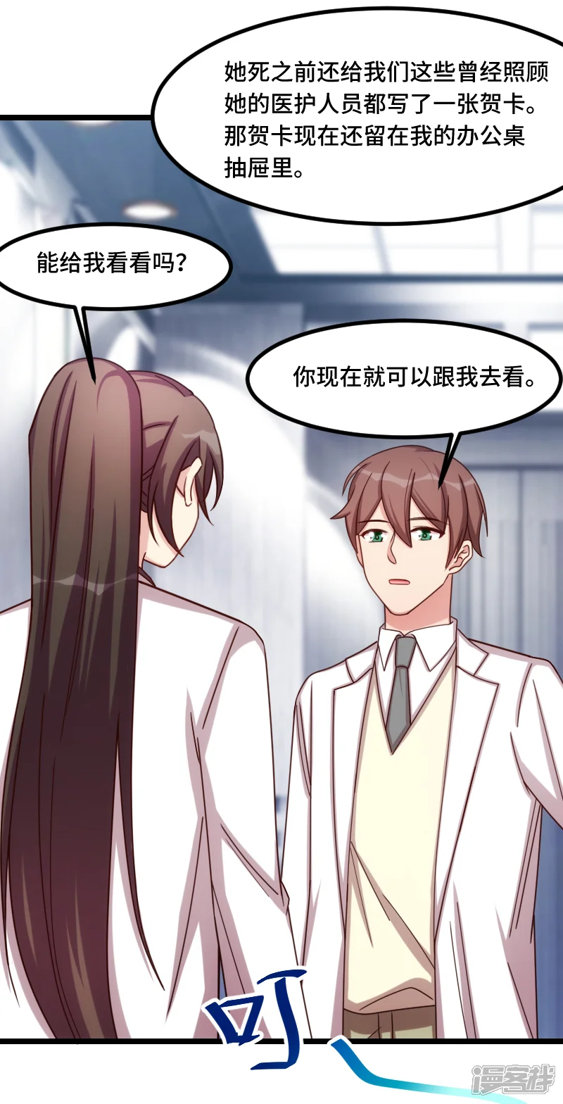 贺少的闪婚暖妻-第190话 宁唯的留言-第13页