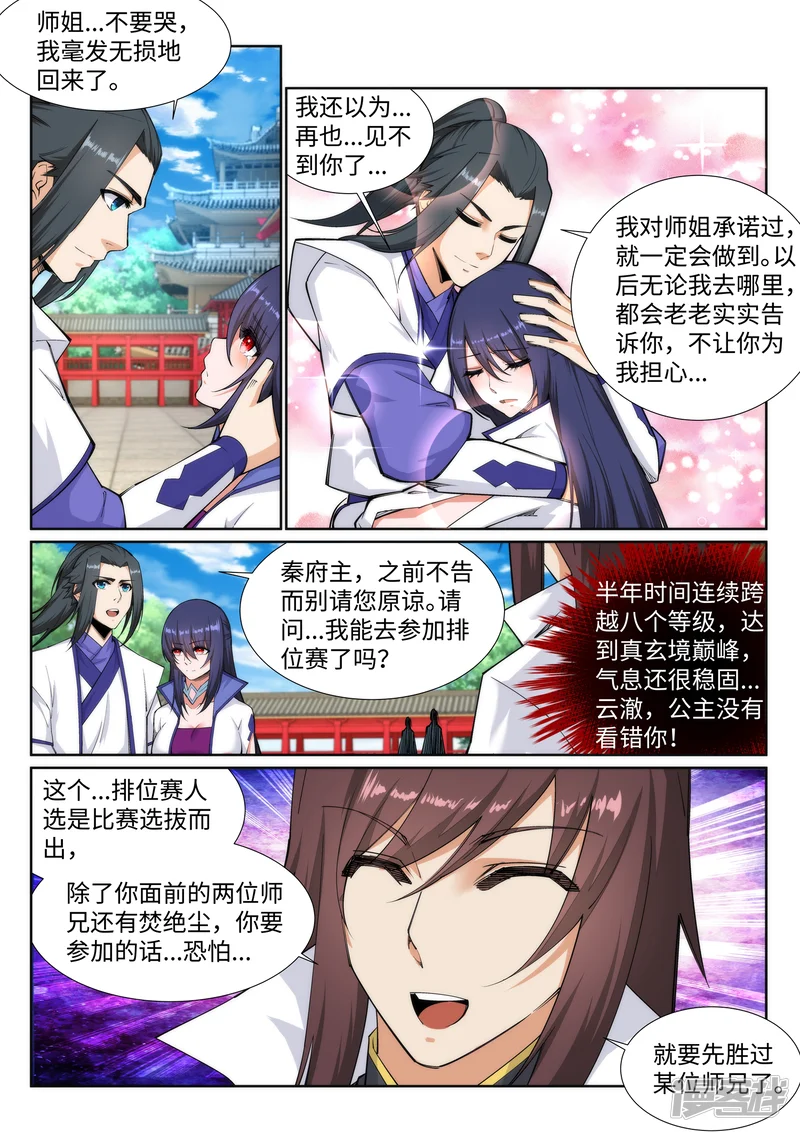 逆天邪神-第131话 归来-第4页