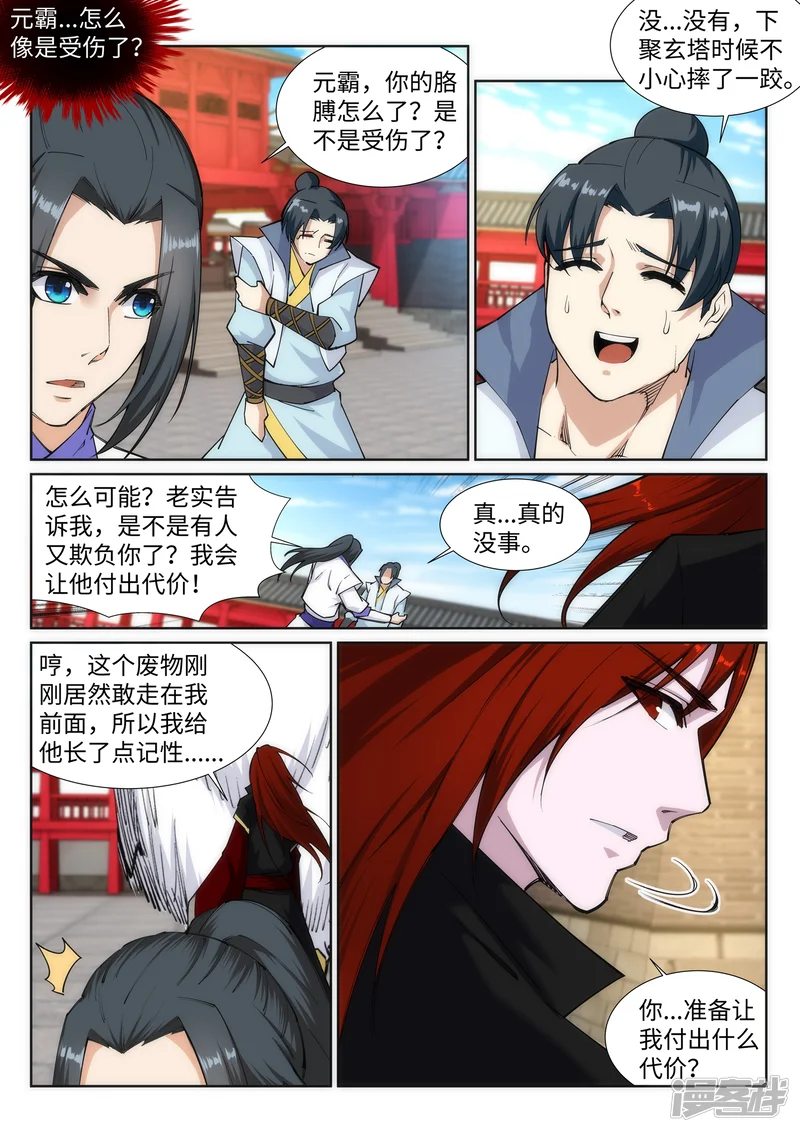 逆天邪神-第131话 归来-第8页