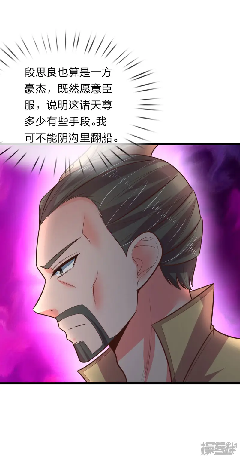 神武天尊-第49话-第1页