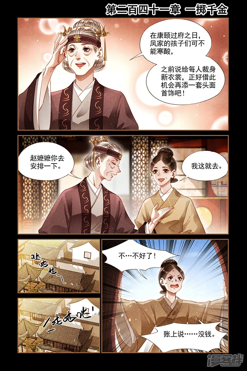 神医嫡女-第241话 一掷千金-第1页