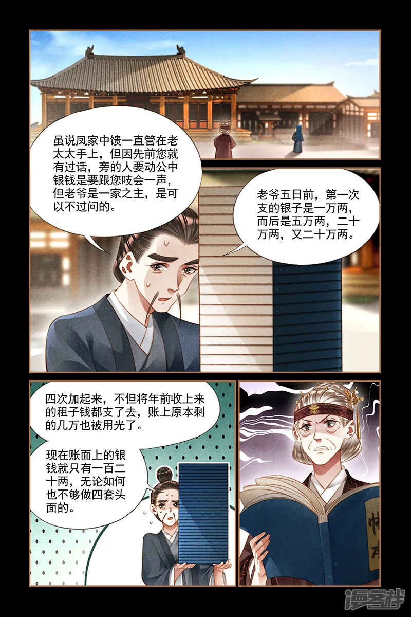 神医嫡女-第241话 一掷千金-第5页