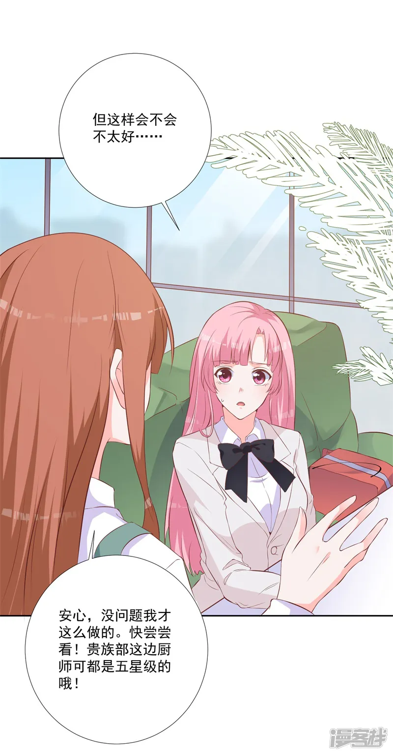 贵少的绯闻女友-第49话 绝对不会喜欢上我-第3页