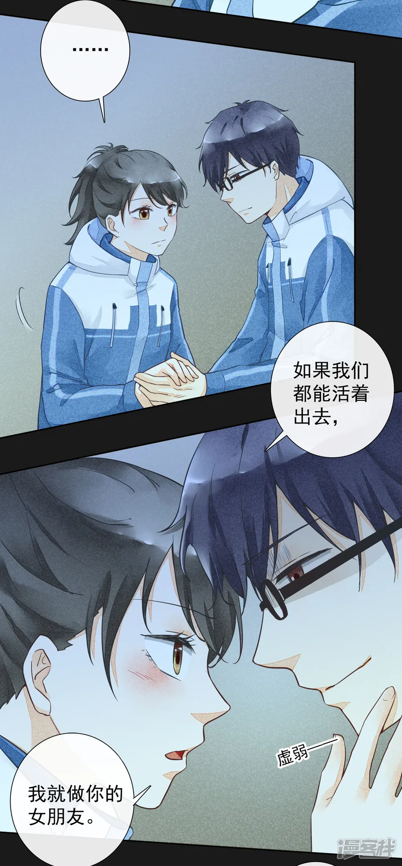 怦然心动的秘密-第16话 贪恋你的温度1-第23页