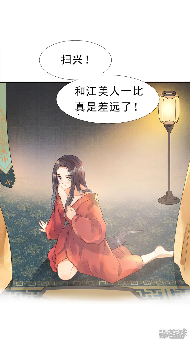 废后归来：皇上请接招-预告-第2页