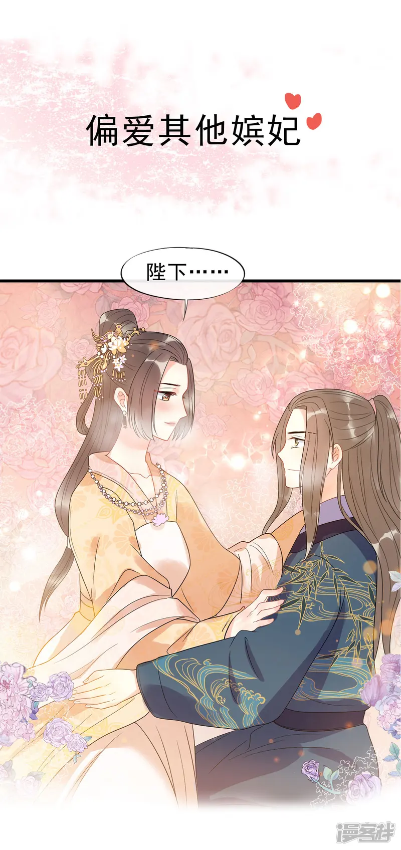 废后归来：皇上请接招-预告-第3页