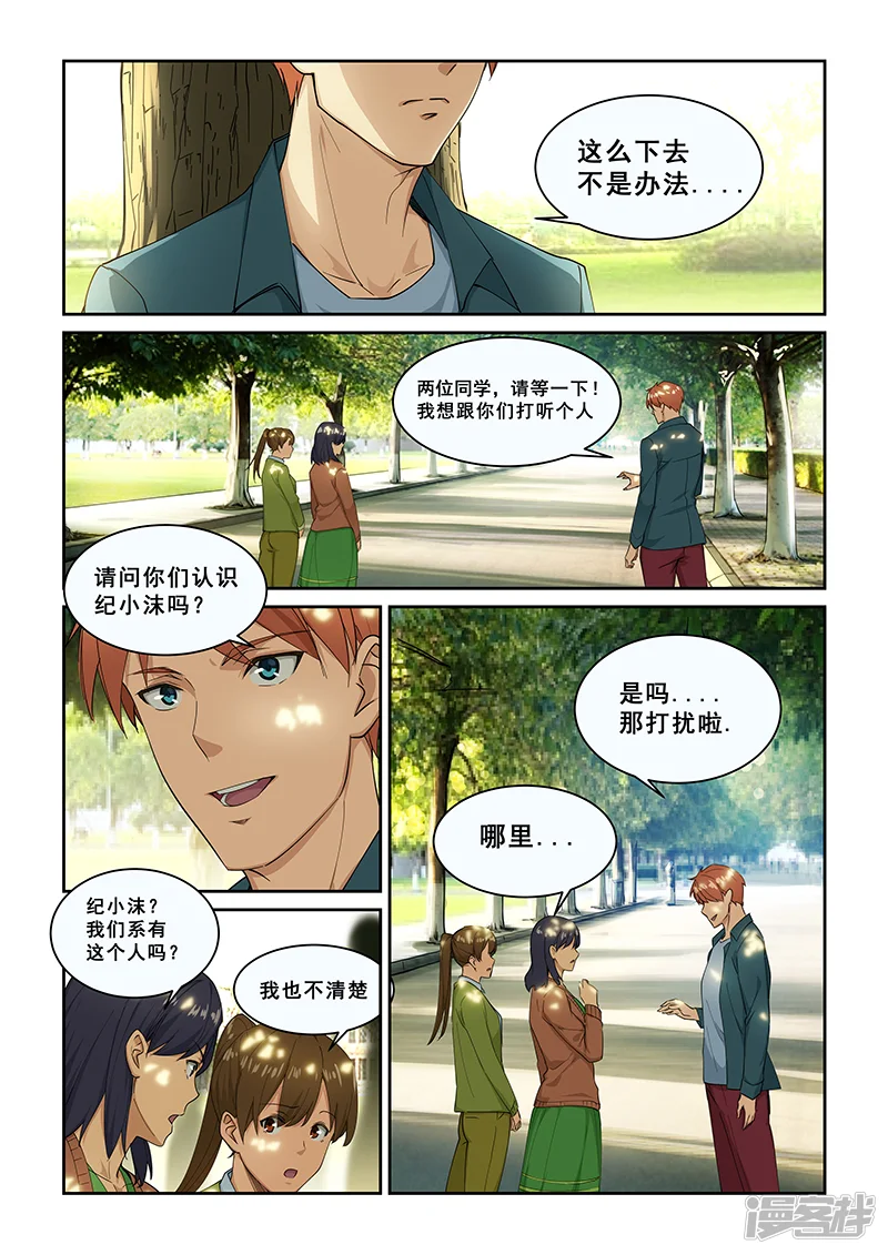 姻缘宝典-第265话-第1页