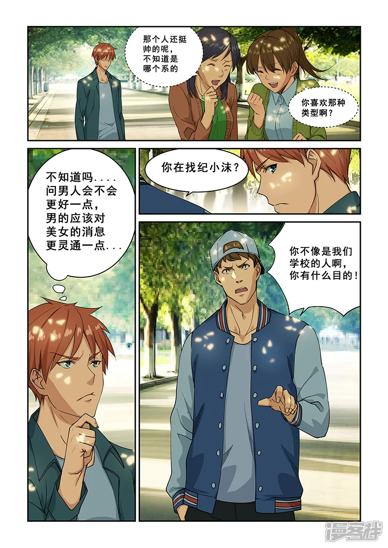 姻缘宝典-第265话-第2页