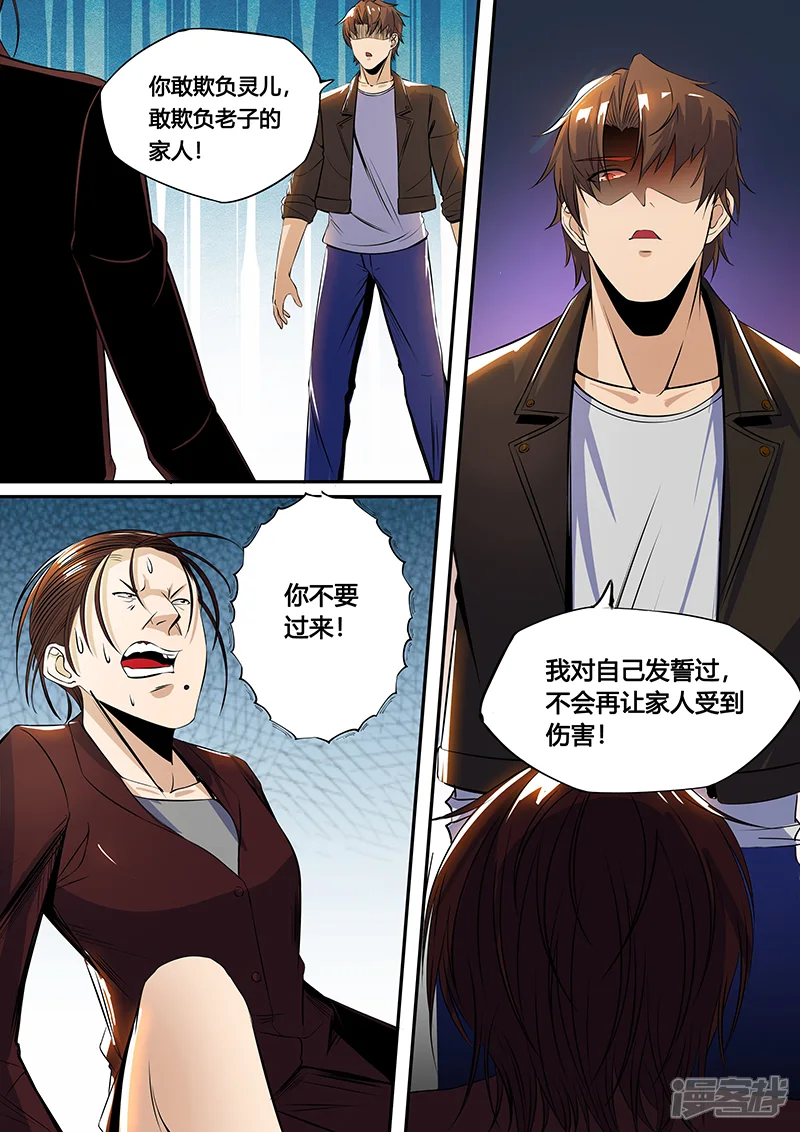 御用特工-第37话 令人不愉快的家长会-第11页