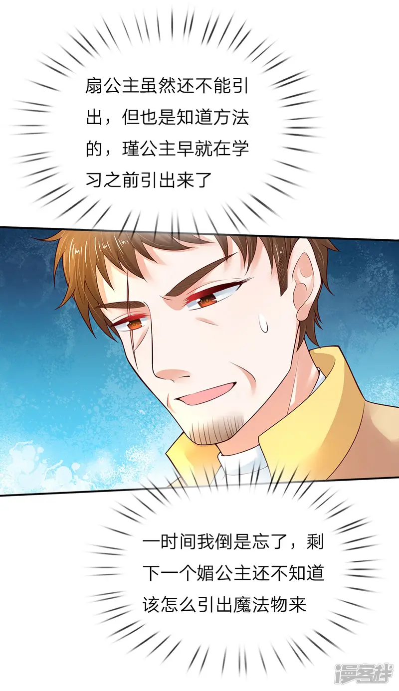 某天成为王的女儿-第55话 魔法物不是生出来的吗？-第2页