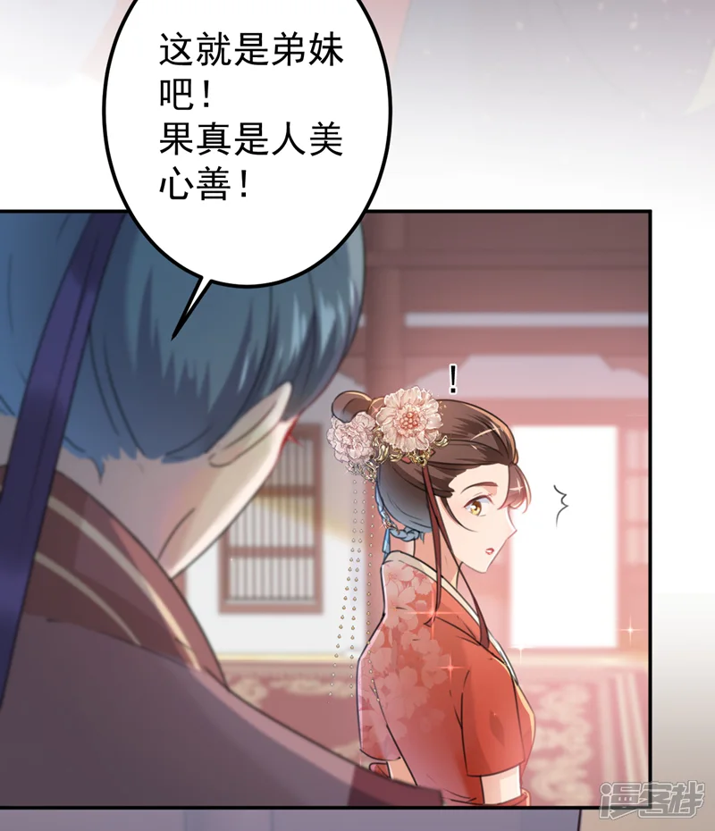 王爷你好帅-第133话 他他他&hellip;&hellip;表白了！-第11页