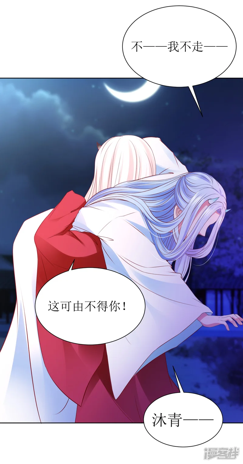 师父，那个很好吃-第52话 卿卿动手，小桃生命危机！-第20页