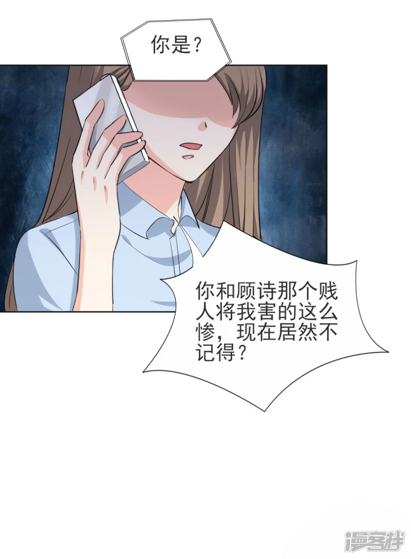 锦绣重生：早安傅太太-第80话 不准靠近别的男人-第11页