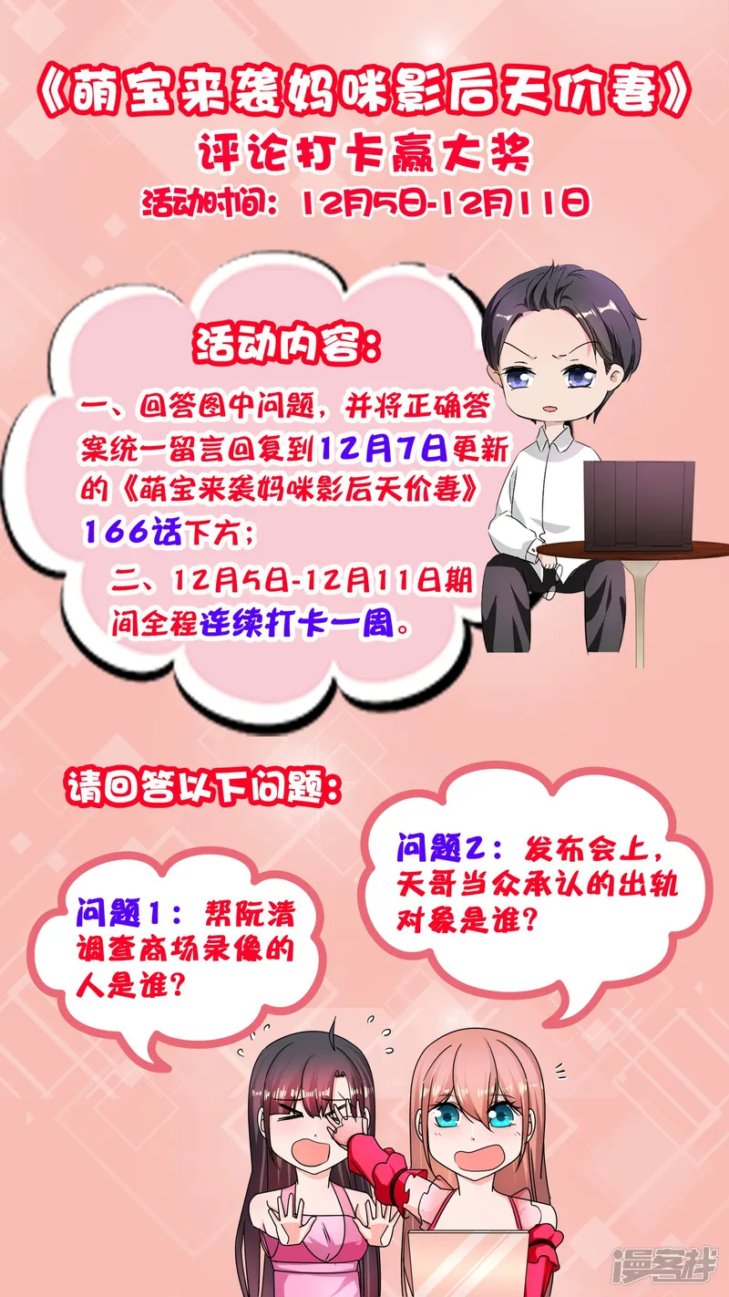 萌宝来袭：妈咪影后天价妻-12月5日福利活动-第1页