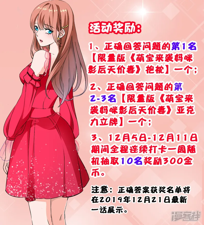 萌宝来袭：妈咪影后天价妻-12月5日福利活动-第2页