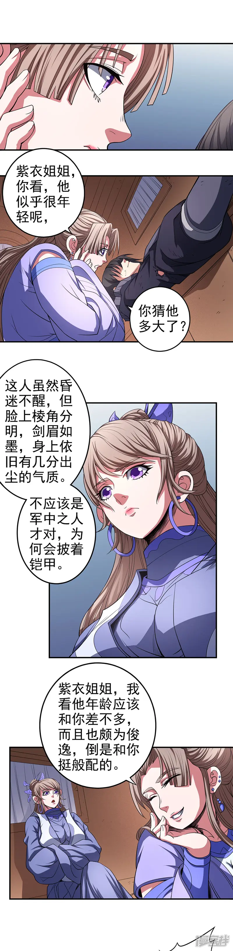 绝世武神-第100话2 奇妙的境界-第2页
