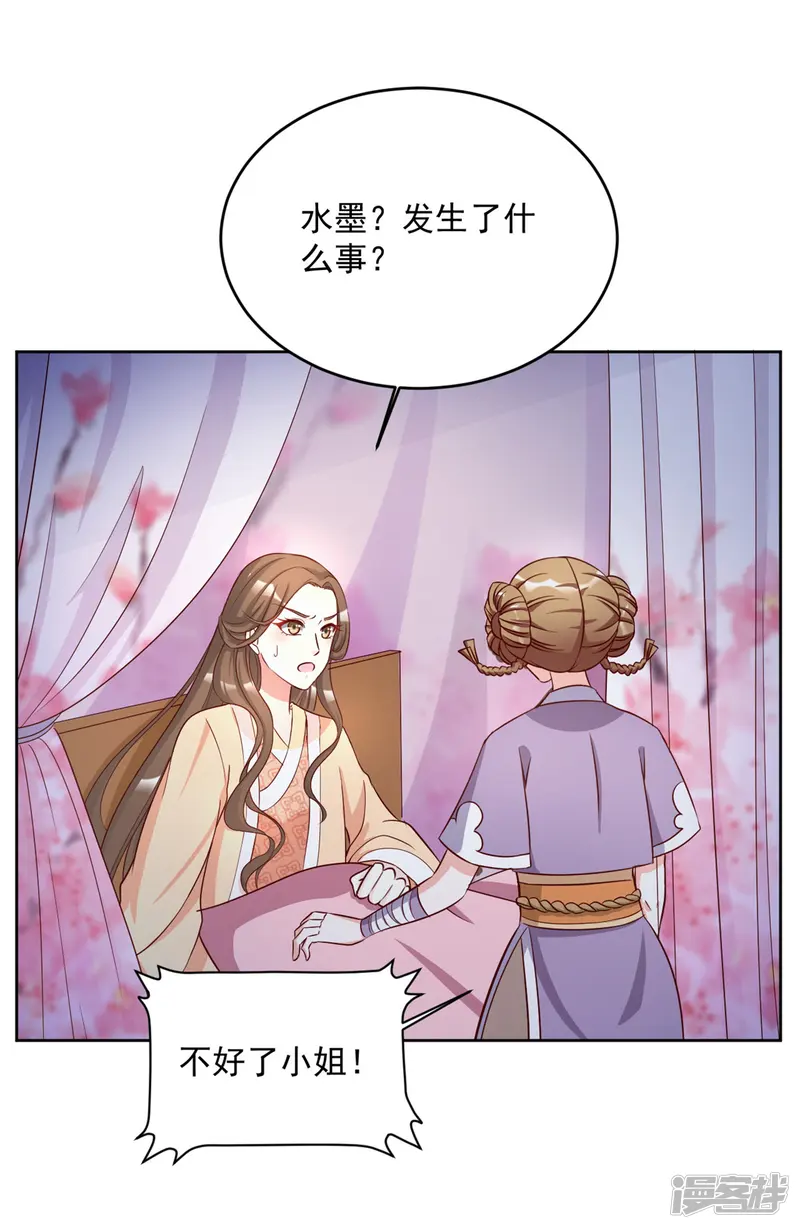 六宫风华-第59话 采荷轩起火了-第13页