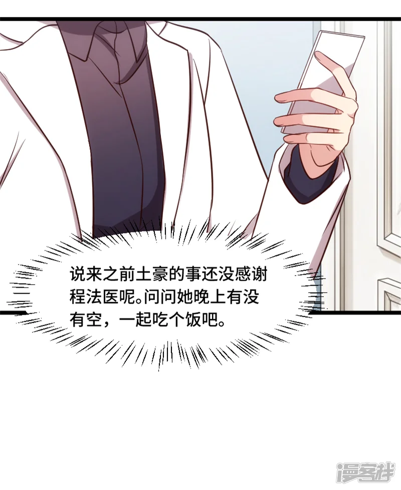 贺少的闪婚暖妻-第193话 约见程法医-第8页