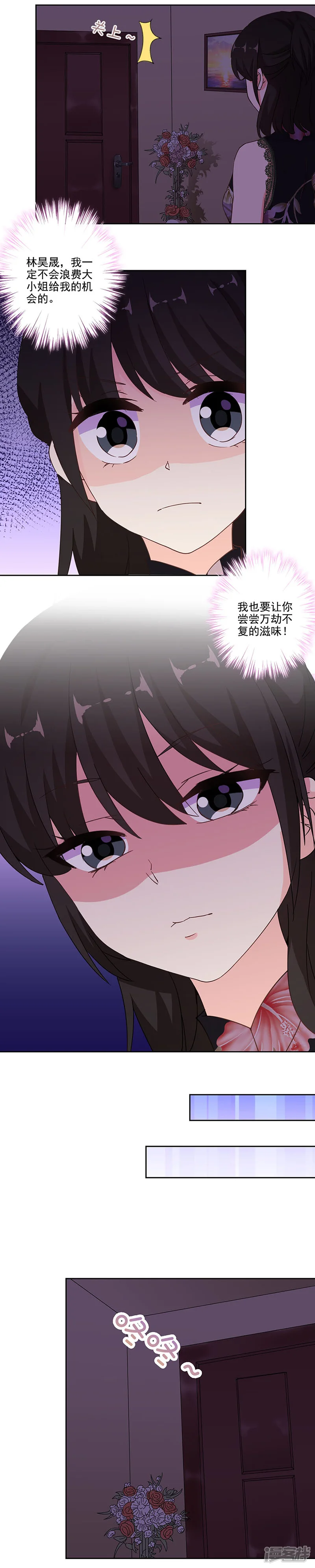 重生豪门之强势归来-第293话-第10页