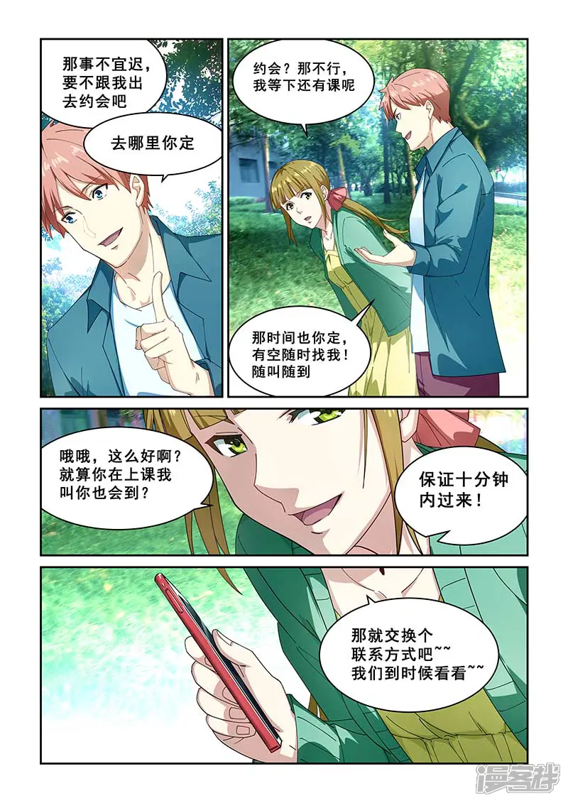 姻缘宝典-第266话-第5页