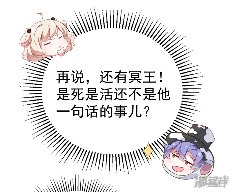 天降萌宝小熊猫：萌妃来袭-第12话 怎么电铲屎官-第10页