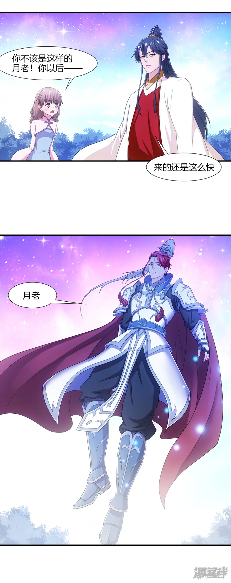 我给月老当助手-第54话 缘起缘灭终有时-第1页