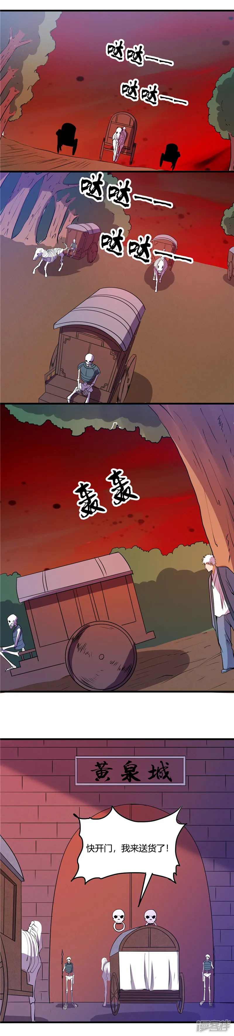 地府我开的-第376话 黄泉城-第3页