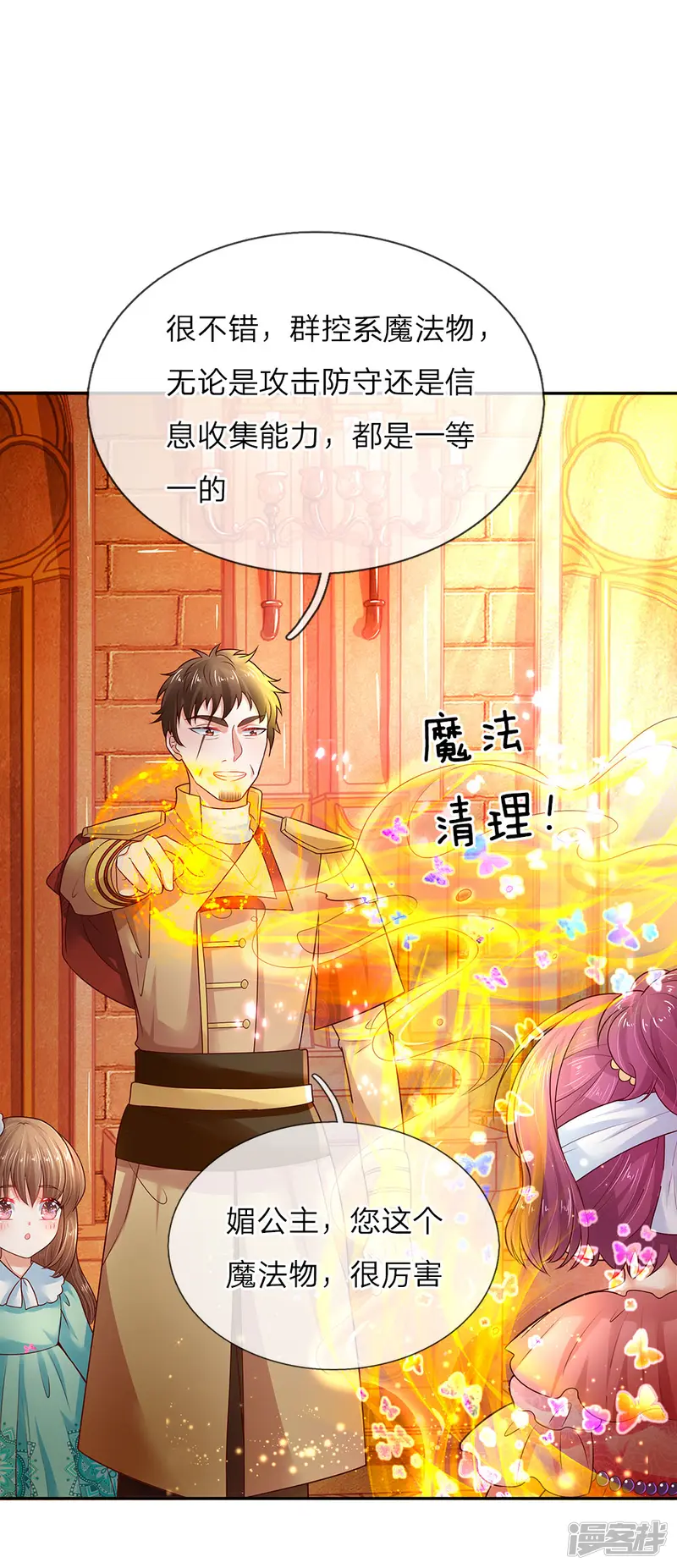 某天成为王的女儿-第59话 帝国三杰-第1页