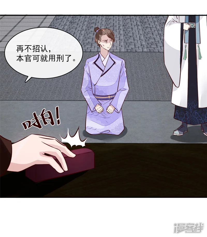 烈火女将-第66话 小人愿意招供！-第3页