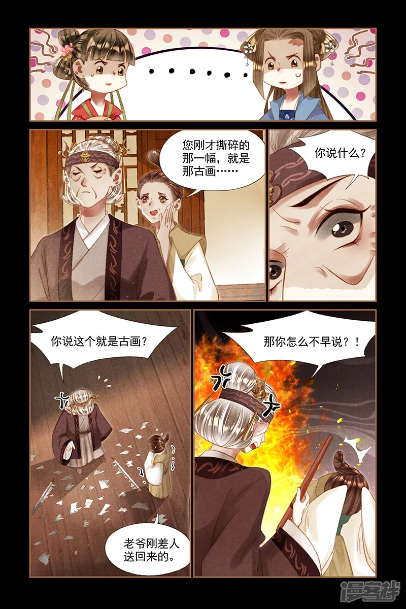 神医嫡女-第243话 自找难看-第2页