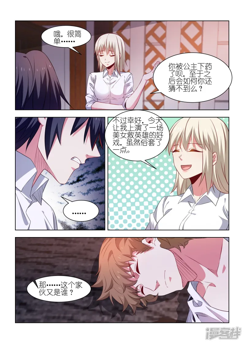 邪气凛然-第247话-第3页