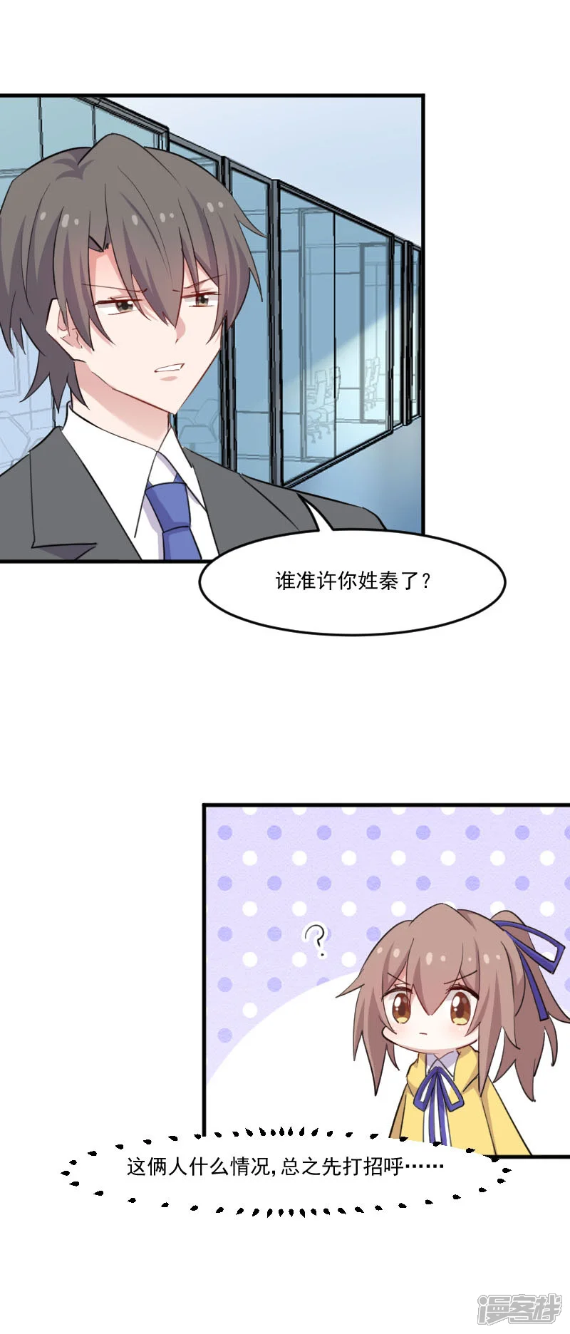 救命！我的男票是妖怪-第98话 我也喜欢你-第4页