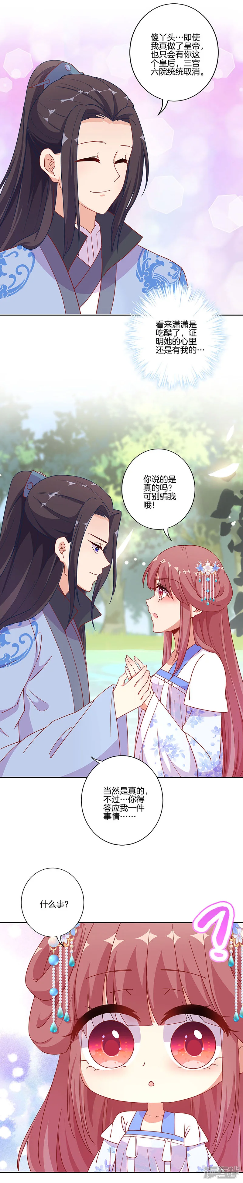 王爷你讨厌-第172话-第6页