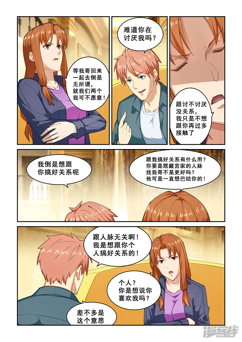 姻缘宝典-第267话-第6页