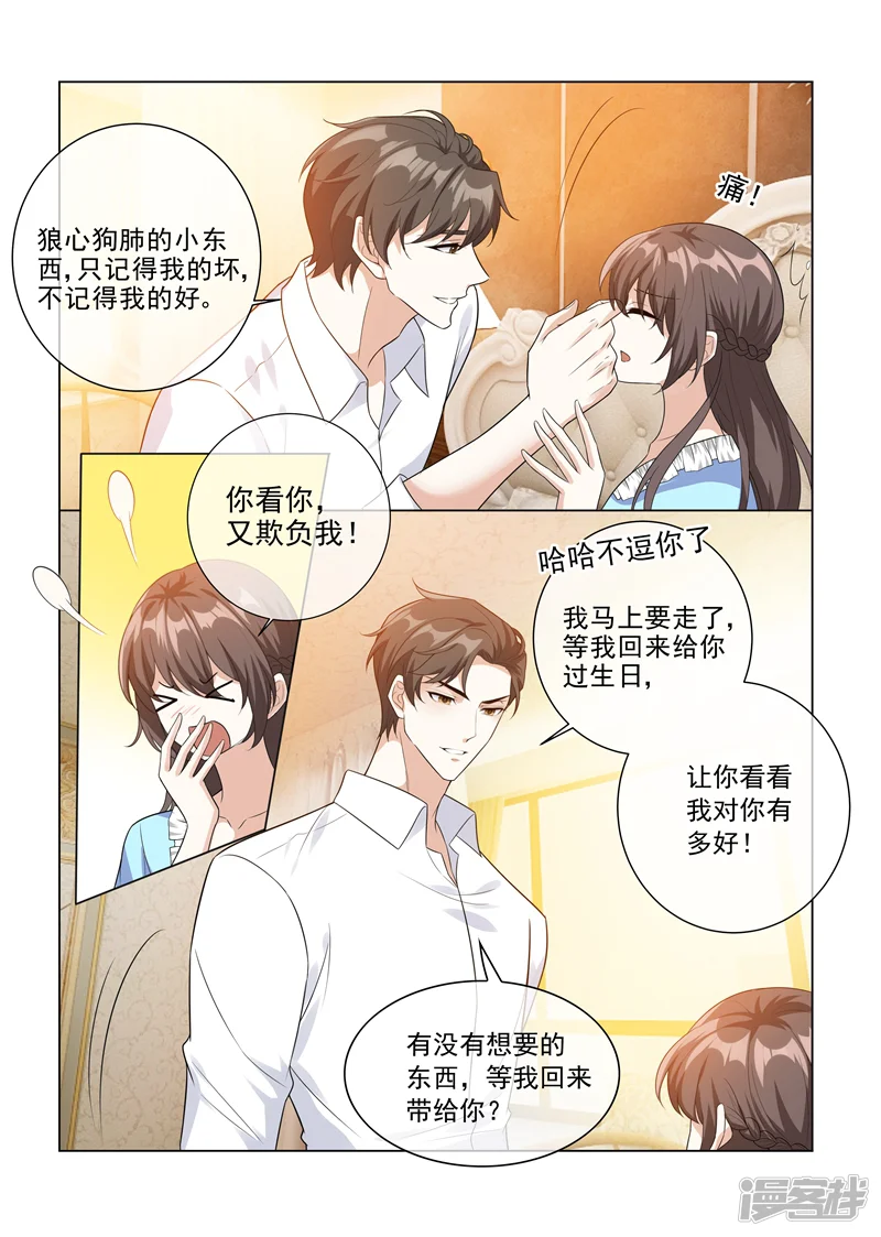 司少你老婆又跑了-第207话 他要离开？-第5页