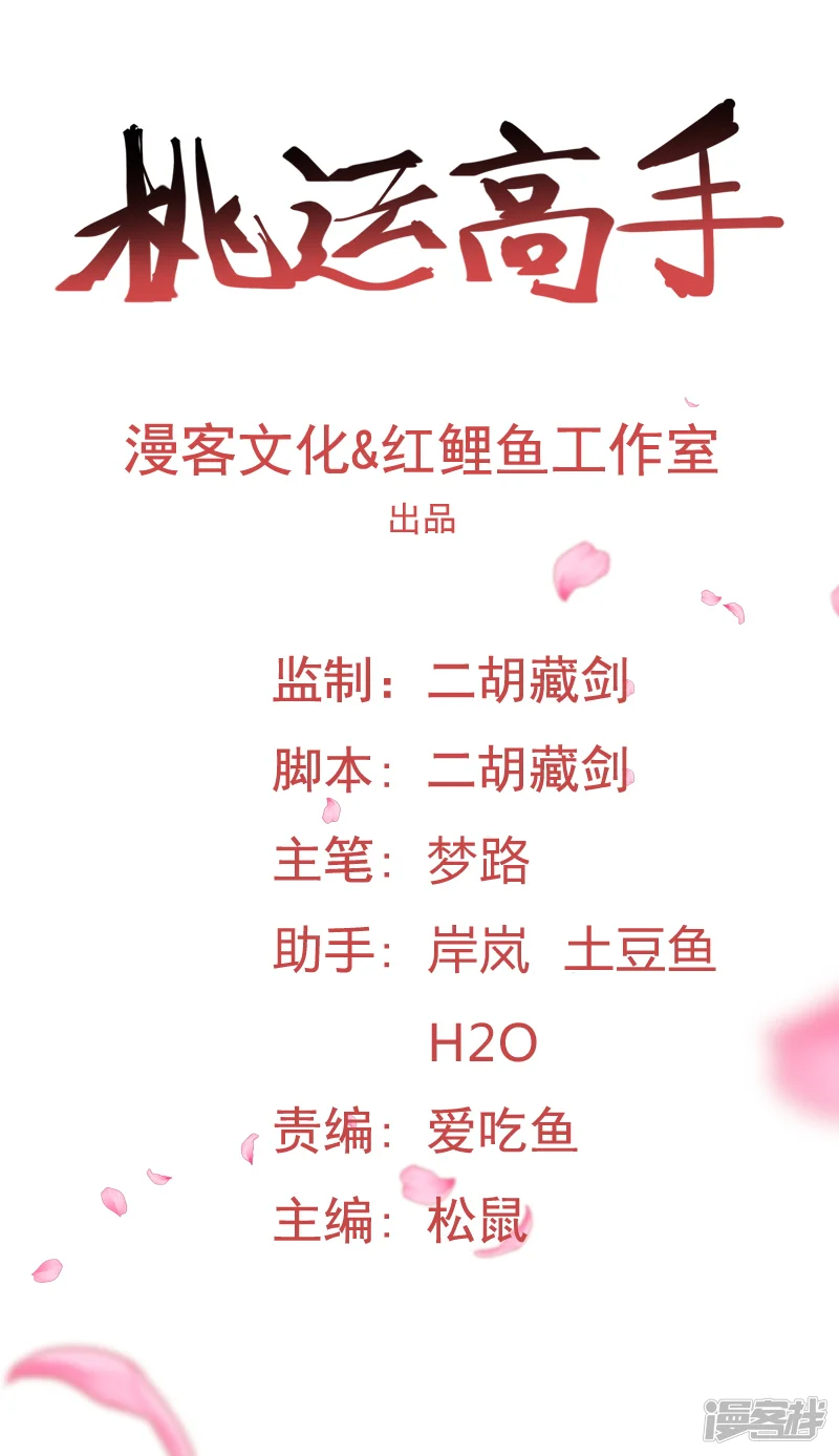 桃运高手-第19话 机密任务-第1页